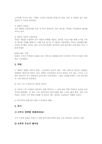 [두산][두산그룹][두산기업]두산(두산그룹)의 연혁, 두산(두산그룹)의 경영이념과 두산(두산그룹)의 소주, 두산(두산그룹)의 BG BU제도, 두산(두산그룹)의 목표관리제도 및 두산(두산그룹)의 경영혁신 분석-5