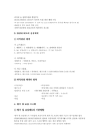 [두산][두산그룹][두산기업]두산(두산그룹)의 연혁, 두산(두산그룹)의 경영이념과 두산(두산그룹)의 소주, 두산(두산그룹)의 BG BU제도, 두산(두산그룹)의 목표관리제도 및 두산(두산그룹)의 경영혁신 분석-7