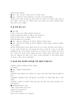 [현장체험학습]현장체험학습(현장학습)의 지도원리, 현장체험학습(현장학습)의 지도방법과 현장체험학습(현장학습)의 지도사례로 본 현장체험학습(현장학습)의 지도효과 및 향후 현장체험학습(현장학습)의 지도방향 분석-10