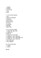 미국 다국적기업 제너럴모터스(GM), 미국 다국적기업 마이크로소프트(MS), 미국 다국적기업 질레트, 미국 다국적기업 페덱스, 미국 다국적기업 맥도날드, 미국 다국적기업 코카콜라, 미국 다국적기업 배덤 분석-2