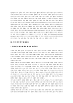 미국 다국적기업 제너럴모터스(GM), 미국 다국적기업 마이크로소프트(MS), 미국 다국적기업 질레트, 미국 다국적기업 페덱스, 미국 다국적기업 맥도날드, 미국 다국적기업 코카콜라, 미국 다국적기업 배덤 분석-6