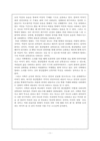 한국전통극과 시학비교-3