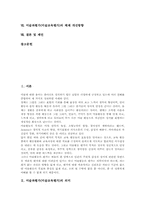 [미술교과 교육평가]미술과평가(미술교육평가)의 의미와 관점, 미술과평가(미술교육평가)의 과정과 고려사항, 미술과평가(미술교육평가)의 실태와 문제점, 미술과평가(미술교육평가)의 체제 개선방향과 제언 분석-2