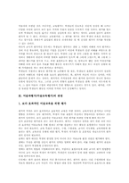 [미술교과 교육평가]미술과평가(미술교육평가)의 의미와 관점, 미술과평가(미술교육평가)의 과정과 고려사항, 미술과평가(미술교육평가)의 실태와 문제점, 미술과평가(미술교육평가)의 체제 개선방향과 제언 분석-3