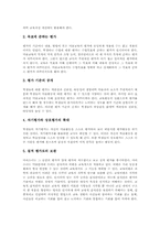 [미술교과 교육평가]미술과평가(미술교육평가)의 의미와 관점, 미술과평가(미술교육평가)의 과정과 고려사항, 미술과평가(미술교육평가)의 실태와 문제점, 미술과평가(미술교육평가)의 체제 개선방향과 제언 분석-4
