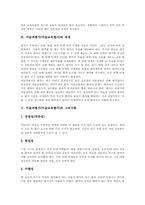 [미술교과 교육평가]미술과평가(미술교육평가)의 의미와 관점, 미술과평가(미술교육평가)의 과정과 고려사항, 미술과평가(미술교육평가)의 실태와 문제점, 미술과평가(미술교육평가)의 체제 개선방향과 제언 분석-5