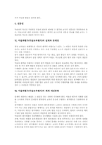 [미술교과 교육평가]미술과평가(미술교육평가)의 의미와 관점, 미술과평가(미술교육평가)의 과정과 고려사항, 미술과평가(미술교육평가)의 실태와 문제점, 미술과평가(미술교육평가)의 체제 개선방향과 제언 분석-6