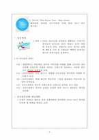 한국방문의해 레포트-5
