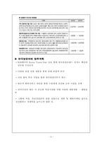 한국방문의해 레포트-6