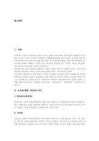 [사교육문제]사교육(학원, 과외)의 의미, 사교육(학원, 과외)의 범위, 사교육(학원, 과외)의 실태, 사교육(학원, 과외)의 쟁점, 사교육(학원, 과외)문제의 해소 방안, 사교육(학원, 과외)문제의 개선 과제 심층 분석-2