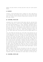 [사교육문제]사교육(학원, 과외)의 의미, 사교육(학원, 과외)의 범위, 사교육(학원, 과외)의 실태, 사교육(학원, 과외)의 쟁점, 사교육(학원, 과외)문제의 해소 방안, 사교육(학원, 과외)문제의 개선 과제 심층 분석-3