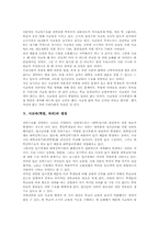[사교육문제]사교육(학원, 과외)의 의미, 사교육(학원, 과외)의 범위, 사교육(학원, 과외)의 실태, 사교육(학원, 과외)의 쟁점, 사교육(학원, 과외)문제의 해소 방안, 사교육(학원, 과외)문제의 개선 과제 심층 분석-4