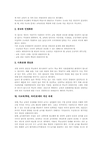 [사교육문제]사교육(학원, 과외)의 의미, 사교육(학원, 과외)의 범위, 사교육(학원, 과외)의 실태, 사교육(학원, 과외)의 쟁점, 사교육(학원, 과외)문제의 해소 방안, 사교육(학원, 과외)문제의 개선 과제 심층 분석-6