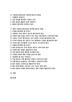 [사회교과교육평가][교육평가]사회과(사회과교육) 영역별 평가의 내용과 사회과(사회과교육) 영역별 평가의 실제, 사회과(사회과교육) 영역별 평가의 문제점 및 향후 사회과(사회과교육) 영역별 평가의 방향 분석-2