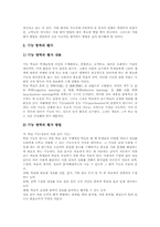[사회교과교육평가][교육평가]사회과(사회과교육) 영역별 평가의 내용과 사회과(사회과교육) 영역별 평가의 실제, 사회과(사회과교육) 영역별 평가의 문제점 및 향후 사회과(사회과교육) 영역별 평가의 방향 분석-4