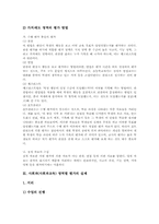 [사회교과교육평가][교육평가]사회과(사회과교육) 영역별 평가의 내용과 사회과(사회과교육) 영역별 평가의 실제, 사회과(사회과교육) 영역별 평가의 문제점 및 향후 사회과(사회과교육) 영역별 평가의 방향 분석-6