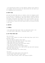 [사회교과교육평가][교육평가]사회과(사회과교육) 영역별 평가의 내용과 사회과(사회과교육) 영역별 평가의 실제, 사회과(사회과교육) 영역별 평가의 문제점 및 향후 사회과(사회과교육) 영역별 평가의 방향 분석-9
