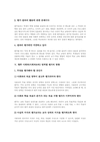 [사회교과교육평가][교육평가]사회과(사회과교육) 영역별 평가의 내용과 사회과(사회과교육) 영역별 평가의 실제, 사회과(사회과교육) 영역별 평가의 문제점 및 향후 사회과(사회과교육) 영역별 평가의 방향 분석-11