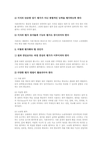 [사회교과교육평가][교육평가]사회과(사회과교육) 영역별 평가의 내용과 사회과(사회과교육) 영역별 평가의 실제, 사회과(사회과교육) 영역별 평가의 문제점 및 향후 사회과(사회과교육) 영역별 평가의 방향 분석-12