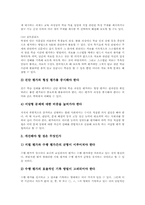[사회교과교육평가][교육평가]사회과(사회과교육) 영역별 평가의 내용과 사회과(사회과교육) 영역별 평가의 실제, 사회과(사회과교육) 영역별 평가의 문제점 및 향후 사회과(사회과교육) 영역별 평가의 방향 분석-14