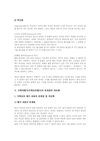 [수학교과]수학과평가(수학교육평가)의 목적, 수학과평가(수학교육평가)의 경향, 수학과평가(수학교육평가)의 방법, 수학과평가(수학교육평가)의 문제점과 개선책, 향후 수학과평가(수학교육평가)의 제고 방향 분석-6