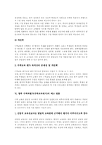 [수학교과]수학과평가(수학교육평가)의 목적, 수학과평가(수학교육평가)의 경향, 수학과평가(수학교육평가)의 방법, 수학과평가(수학교육평가)의 문제점과 개선책, 향후 수학과평가(수학교육평가)의 제고 방향 분석-8