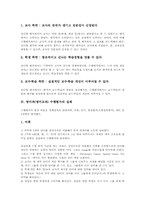 [교육평가]수행평가의 기본 방향과 수행평가의 효과 및 영어과(영어교과) 수행평가의 실제, 사회과(사회교과) 수행평가의 실제, 과학과(과학교과) 수행평가의 실제, 음악과(음악교과) 수행평가의 실제 분석-6