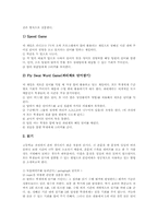 [교육평가]수행평가의 기본 방향과 수행평가의 효과 및 영어과(영어교과) 수행평가의 실제, 사회과(사회교과) 수행평가의 실제, 과학과(과학교과) 수행평가의 실제, 음악과(음악교과) 수행평가의 실제 분석-7