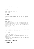 [교육평가]수행평가의 기본 방향과 수행평가의 효과 및 영어과(영어교과) 수행평가의 실제, 사회과(사회교과) 수행평가의 실제, 과학과(과학교과) 수행평가의 실제, 음악과(음악교과) 수행평가의 실제 분석-14