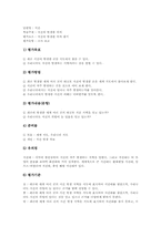 [교육평가]수행평가의 기본 방향과 수행평가의 효과 및 영어과(영어교과) 수행평가의 실제, 사회과(사회교과) 수행평가의 실제, 과학과(과학교과) 수행평가의 실제, 음악과(음악교과) 수행평가의 실제 분석-15