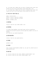 [교육평가]수행평가의 기본 방향과 수행평가의 효과 및 영어과(영어교과) 수행평가의 실제, 사회과(사회교과) 수행평가의 실제, 과학과(과학교과) 수행평가의 실제, 음악과(음악교과) 수행평가의 실제 분석-17