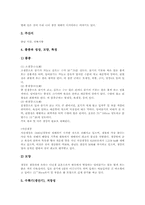 [야채][채소][가지][쑥][생강][오이][당근][도라지]야채(채소) 가지, 야채(채소) 쑥, 야채(채소) 생강, 야채(채소) 오이, 야채(채소) 당근, 야채(채소) 도라지 분석-6