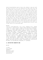 [신라시대 향가][신라향가][향가 원왕생가][향가][원왕생가]신라시대 향가 원왕생가의 배경설화, 신라시대 향가 원왕생가의 원문, 신라시대 향가 원왕생가의 해독, 신라시대 향가 원왕생가의 작품해제 심층 분석-2
