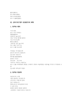 [신라시대 향가][신라향가][향가 원왕생가][향가][원왕생가]신라시대 향가 원왕생가의 배경설화, 신라시대 향가 원왕생가의 원문, 신라시대 향가 원왕생가의 해독, 신라시대 향가 원왕생가의 작품해제 심층 분석-3