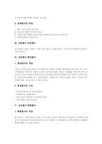 [교육평가][절대평가][수행평가]교육평가 상대평가(규준지향평가), 교육평가 절대평가, 교육평가 진단평가, 교육평가 형성평가, 교육평가 총합평가, 교육평가 임의평가, 교육평가 질적평가, 교육평가 수행평가 분석-4