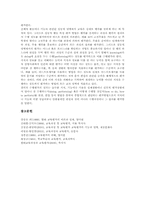 [교육평가][절대평가][수행평가]교육평가 상대평가(규준지향평가), 교육평가 절대평가, 교육평가 진단평가, 교육평가 형성평가, 교육평가 총합평가, 교육평가 임의평가, 교육평가 질적평가, 교육평가 수행평가 분석-6