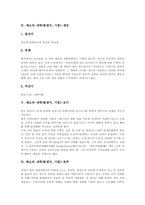 [채소][야채]채소의 내력(발생지, 기원)-고추와 수박, 채소의 내력(발생지, 기원)-토마토와 생강, 채소의 내력(발생지, 기원)-오이와 호박, 채소의 내력(발생지, 기원)-브로콜리와 딸기, 채소의 내력(발생지, 기원)-참외와 두릅-3