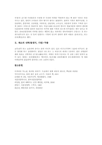 [채소][야채]채소의 내력(발생지, 기원)-고추와 수박, 채소의 내력(발생지, 기원)-토마토와 생강, 채소의 내력(발생지, 기원)-오이와 호박, 채소의 내력(발생지, 기원)-브로콜리와 딸기, 채소의 내력(발생지, 기원)-참외와 두릅-5