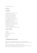 [주의집중게임][주의집중놀이][레크리에이션][레크레이션][주의집중][주의산만]여러 가지 주의집중게임활동(주의집중놀이활동, 레크리에이션) 사례 1 ~ 주의집중게임활동(주의집중놀이활동, 레크리에이션) 사례 10-4