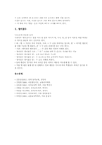 [주의집중게임][주의집중놀이][레크리에이션][레크레이션][주의집중][주의산만]여러 가지 주의집중게임활동(주의집중놀이활동, 레크리에이션) 사례 1 ~ 주의집중게임활동(주의집중놀이활동, 레크리에이션) 사례 10-6