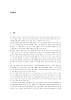 [체육과평가][체육교육평가]체육과평가(체육교육평가)의 개념, 체육과평가(체육교육평가)의 유형과 조건, 체육과평가(체육교육평가)의 기본방향, 체육과평가(체육교육평가)의 방법과 활용, 체육과평가(체육교육평가)의 실질적 문제와 개선방향-2
