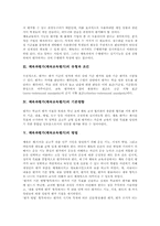 [체육과평가][체육교육평가]체육과평가(체육교육평가)의 개념, 체육과평가(체육교육평가)의 유형과 조건, 체육과평가(체육교육평가)의 기본방향, 체육과평가(체육교육평가)의 방법과 활용, 체육과평가(체육교육평가)의 실질적 문제와 개선방향-4
