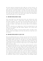[체육과평가][체육교육평가]체육과평가(체육교육평가)의 개념, 체육과평가(체육교육평가)의 유형과 조건, 체육과평가(체육교육평가)의 기본방향, 체육과평가(체육교육평가)의 방법과 활용, 체육과평가(체육교육평가)의 실질적 문제와 개선방향-5