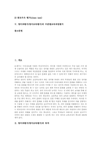 [영어교과평가][영어교육평가][영어과평가]영어과평가(영어교육평가)의 목적, 영어과평가(영어교육평가)의 유형과 영어과평가(영어교육평가)의 영역별평가 및 영어과평가(영어교육평가)의 수준별교육과정평가 분석-2