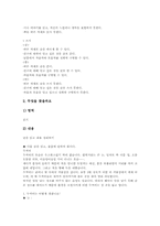 [초등학교 국어교과교육평가]초등학교1학년 국어교과교육평가, 초등학교2학년 국어교과교육평가, 초등학교3학년 국어교과교육평가, 초등학교4학년 국어교과교육평가, 초등학교5학년 국어교과교육평가, 초등학교6학년 국어교과교육평가 분석-7