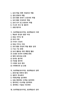 [토의학습][토의수업][토론학습]토의학습(토의수업, 토론학습)의 개념과 특징, 토의학습(토의수업, 토론학습)의 유형, 토의학습(토의수업, 토론학습)시 역할, 토의학습(토의수업, 토론학습)의 사례, 토의학습(토의수업, 토론학습)의 전략과 성과-2
