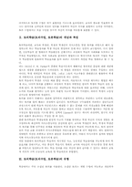 [토의학습][토의수업][토론학습]토의학습(토의수업, 토론학습)의 개념과 특징, 토의학습(토의수업, 토론학습)의 유형, 토의학습(토의수업, 토론학습)시 역할, 토의학습(토의수업, 토론학습)의 사례, 토의학습(토의수업, 토론학습)의 전략과 성과-4