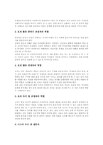 [토의학습][토의수업][토론학습]토의학습(토의수업, 토론학습)의 개념과 특징, 토의학습(토의수업, 토론학습)의 유형, 토의학습(토의수업, 토론학습)시 역할, 토의학습(토의수업, 토론학습)의 사례, 토의학습(토의수업, 토론학습)의 전략과 성과-8