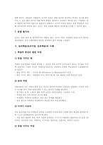 [토의학습][토의수업][토론학습]토의학습(토의수업, 토론학습)의 개념과 특징, 토의학습(토의수업, 토론학습)의 유형, 토의학습(토의수업, 토론학습)시 역할, 토의학습(토의수업, 토론학습)의 사례, 토의학습(토의수업, 토론학습)의 전략과 성과-9