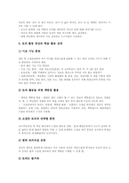 [토의학습][토의수업][토론학습]토의학습(토의수업, 토론학습)의 개념과 특징, 토의학습(토의수업, 토론학습)의 유형, 토의학습(토의수업, 토론학습)시 역할, 토의학습(토의수업, 토론학습)의 사례, 토의학습(토의수업, 토론학습)의 전략과 성과-10